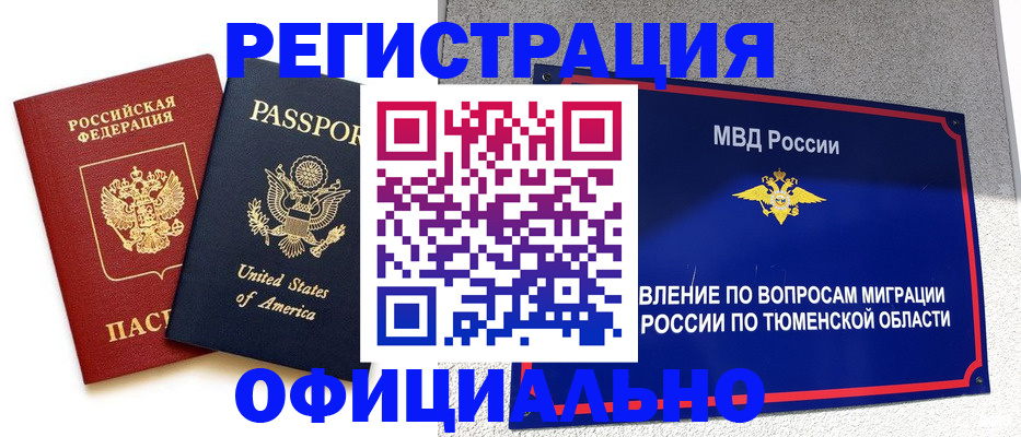 миграционный учет в Цимлянске
