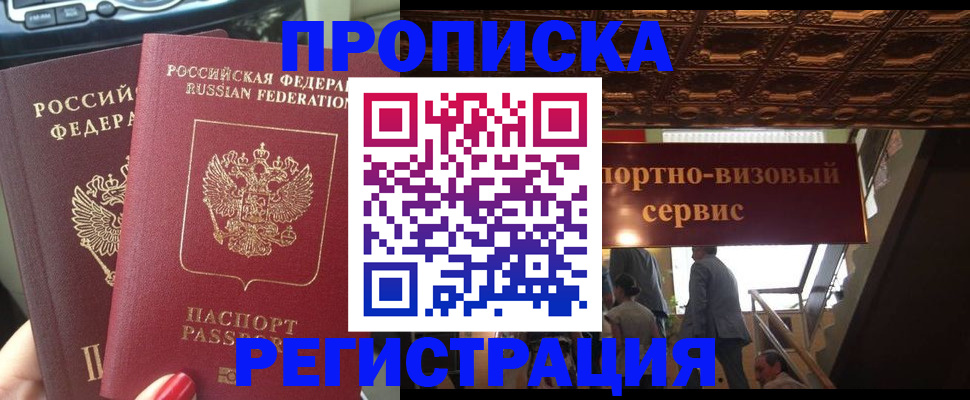 прописка гарантия в Цимлянске