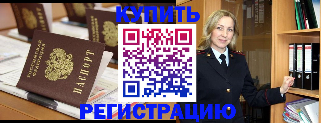 прописка поиск в Цимлянске