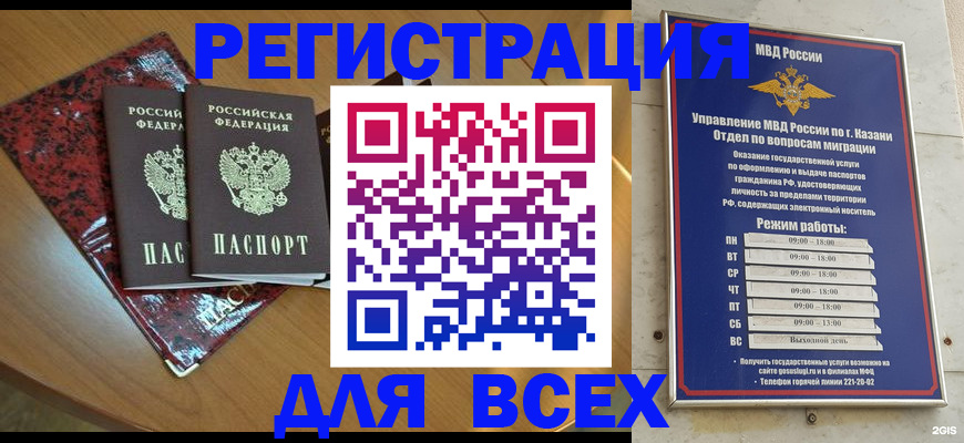 прописка для военкомата в Цимлянске