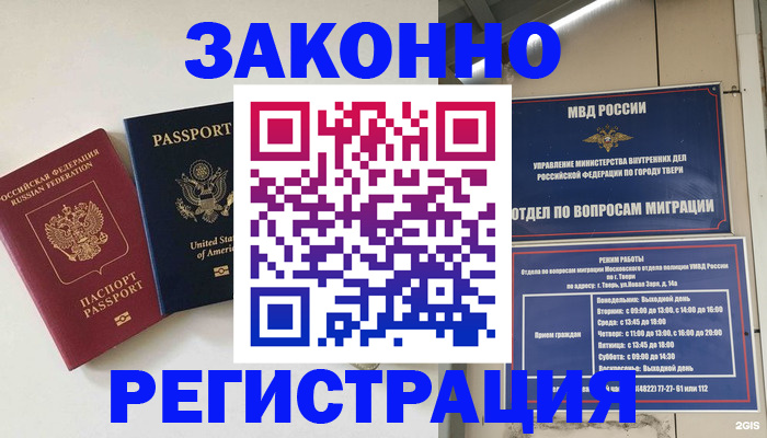 прописка для школы в Цимлянске