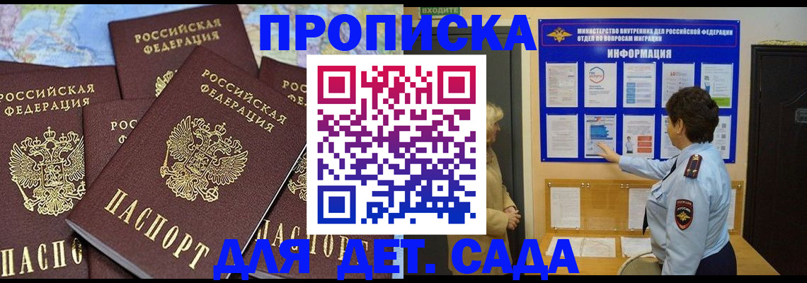 временная регистрация купить в Цимлянске