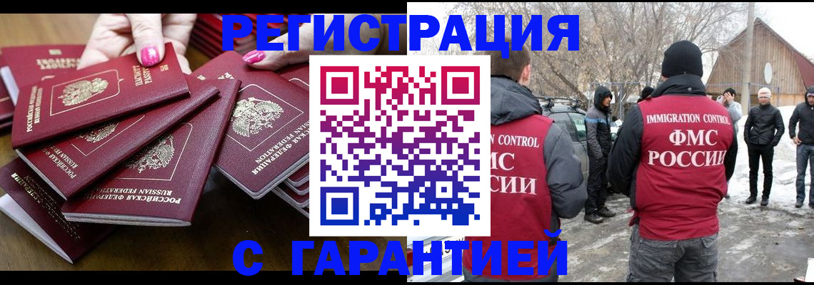 купить прописку в Цимлянске